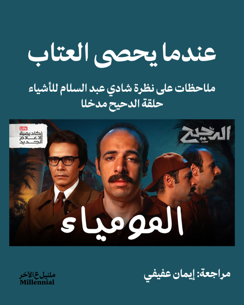 عندما يحصى العتاب – مراجعة: إيمان عفيفي